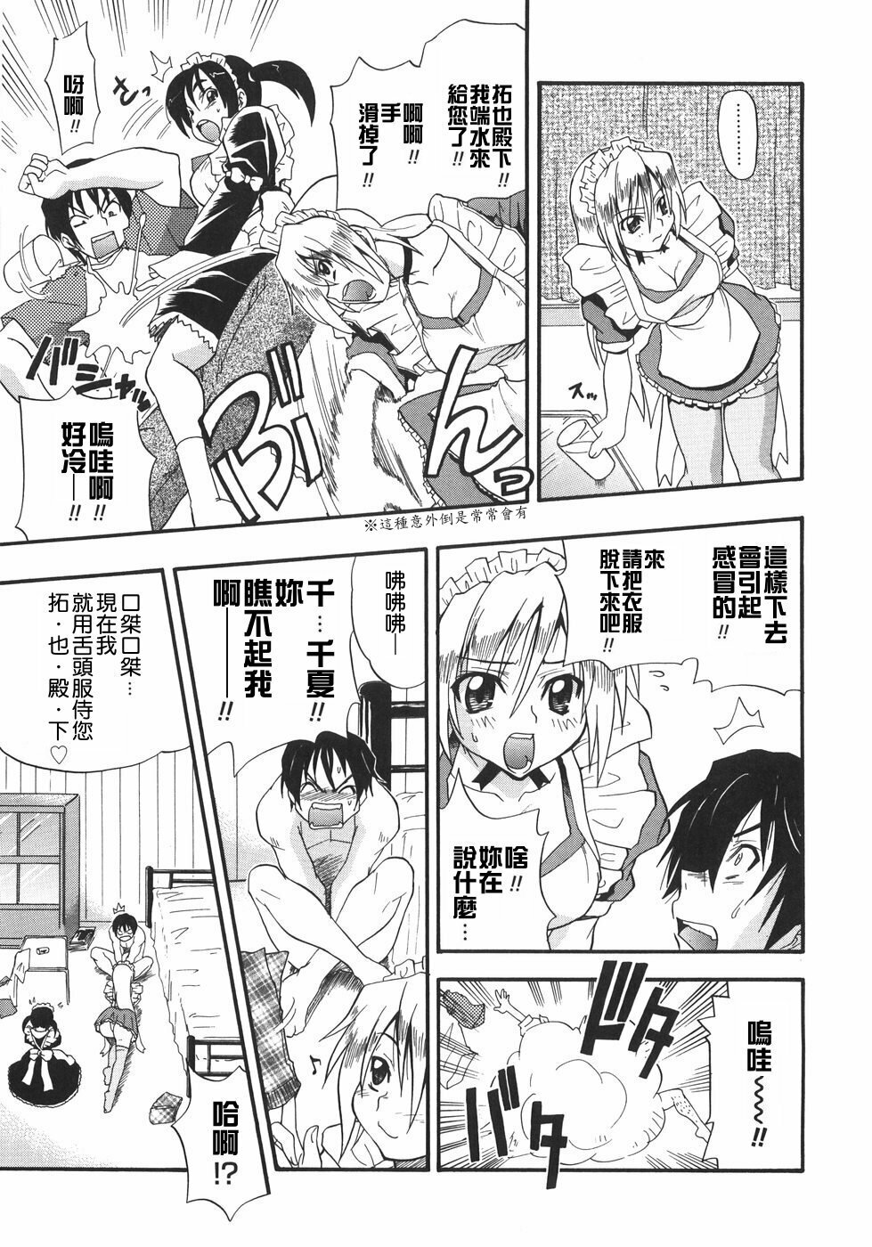 [Kikkawa Kabao] Kyonyuu no Aru Fuukei - Scenery With Full Breasts [Chinese] [敗家中化] page 159 full