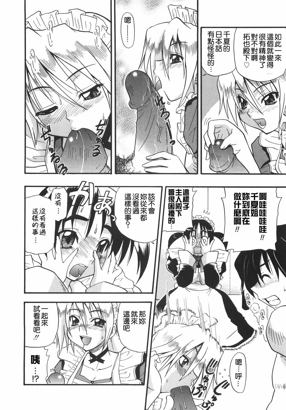 [Kikkawa Kabao] Kyonyuu no Aru Fuukei - Scenery With Full Breasts [Chinese] [敗家中化] page 160 full