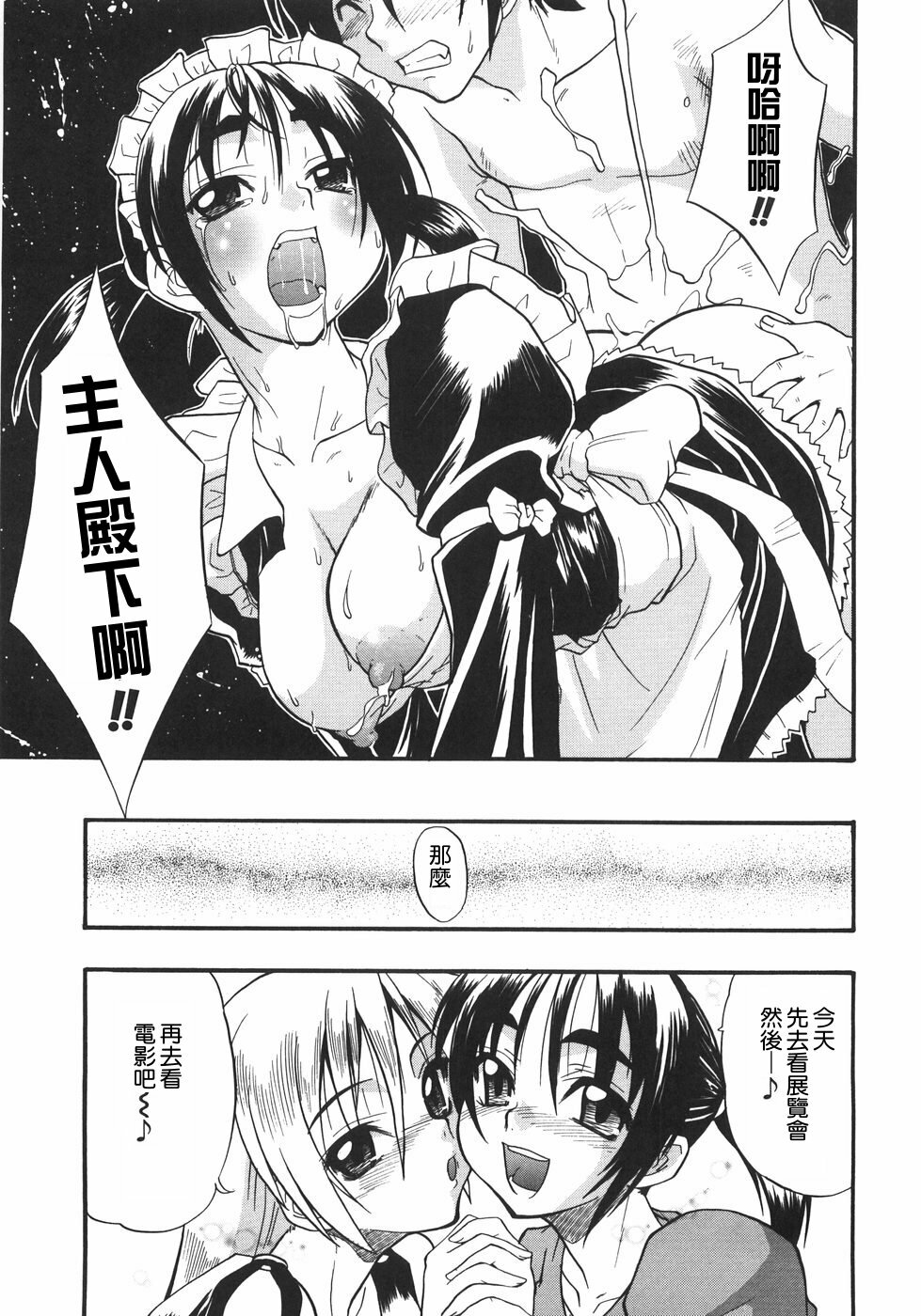 [Kikkawa Kabao] Kyonyuu no Aru Fuukei - Scenery With Full Breasts [Chinese] [敗家中化] page 167 full