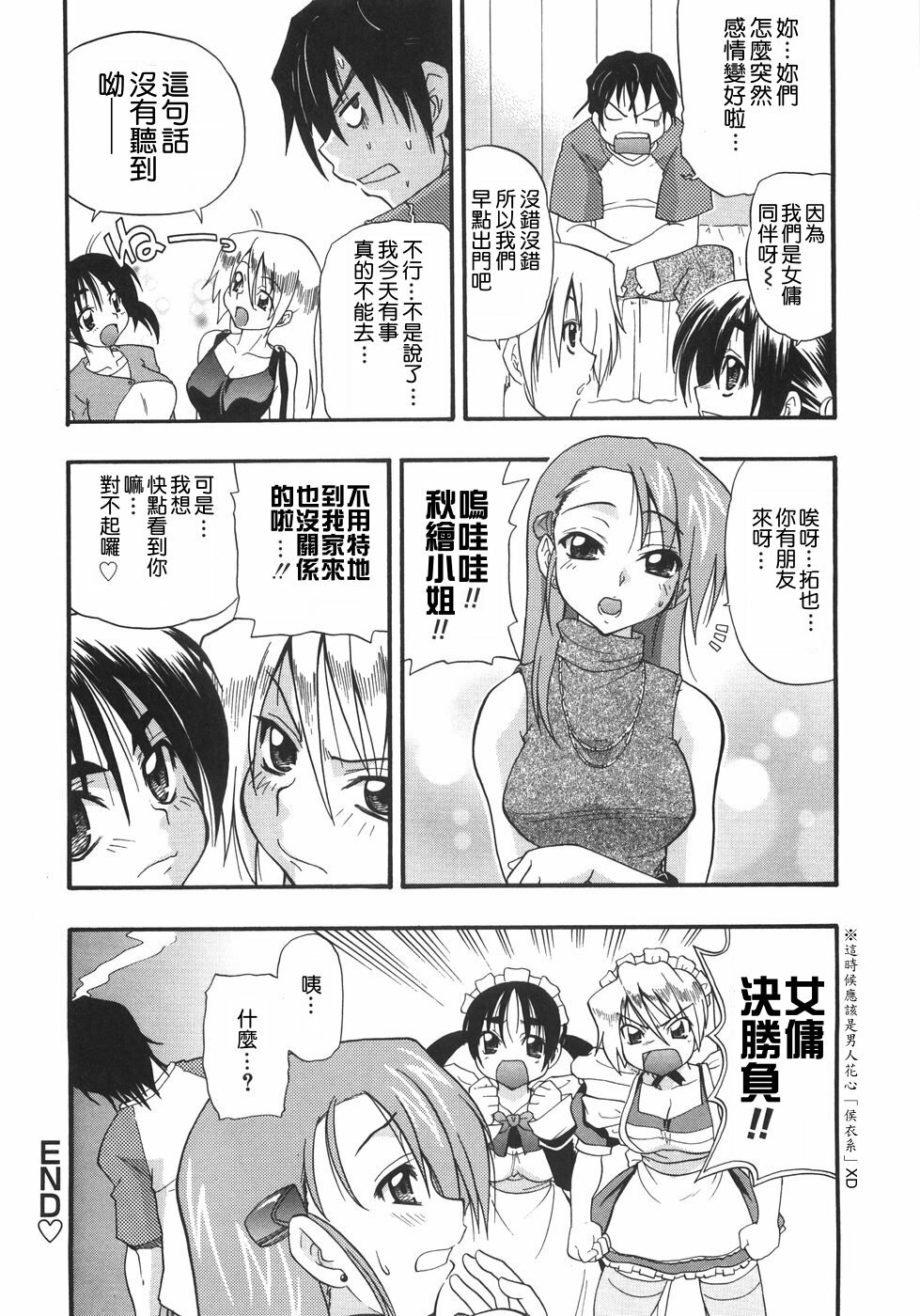 [Kikkawa Kabao] Kyonyuu no Aru Fuukei - Scenery With Full Breasts [Chinese] [敗家中化] page 168 full