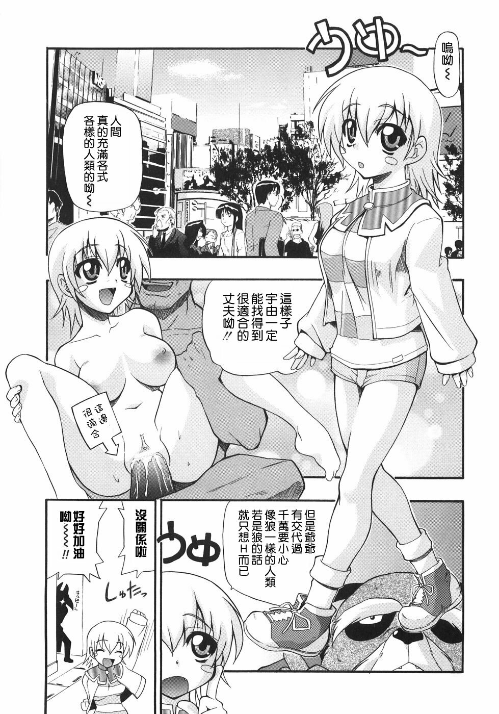 [Kikkawa Kabao] Kyonyuu no Aru Fuukei - Scenery With Full Breasts [Chinese] [敗家中化] page 171 full