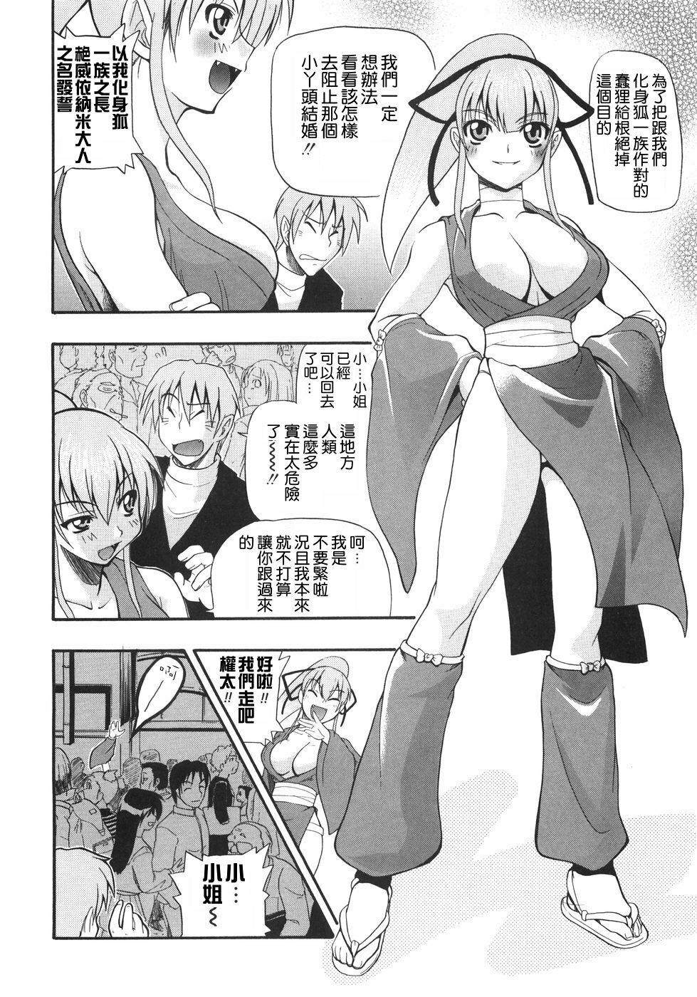 [Kikkawa Kabao] Kyonyuu no Aru Fuukei - Scenery With Full Breasts [Chinese] [敗家中化] page 172 full