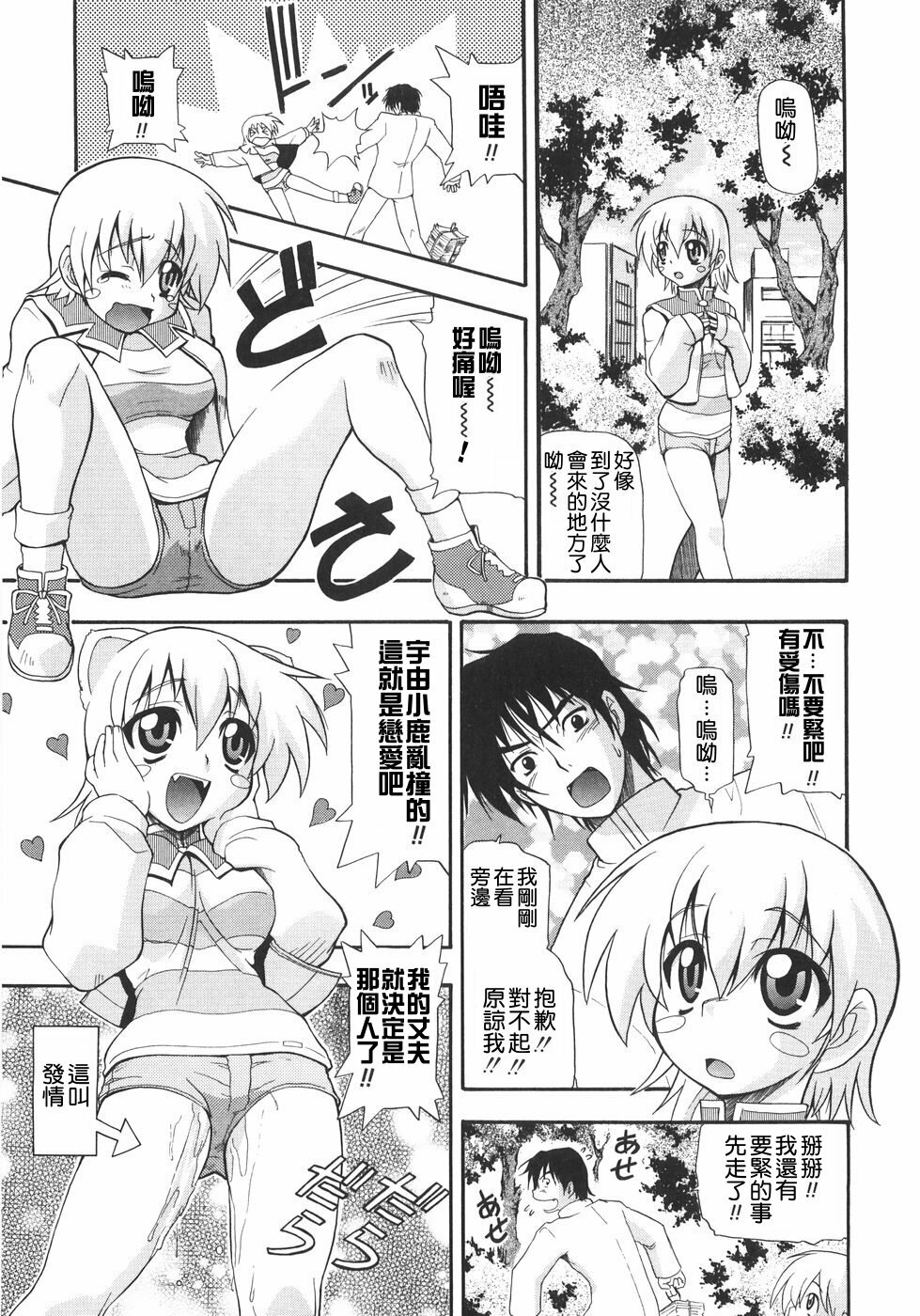 [Kikkawa Kabao] Kyonyuu no Aru Fuukei - Scenery With Full Breasts [Chinese] [敗家中化] page 173 full