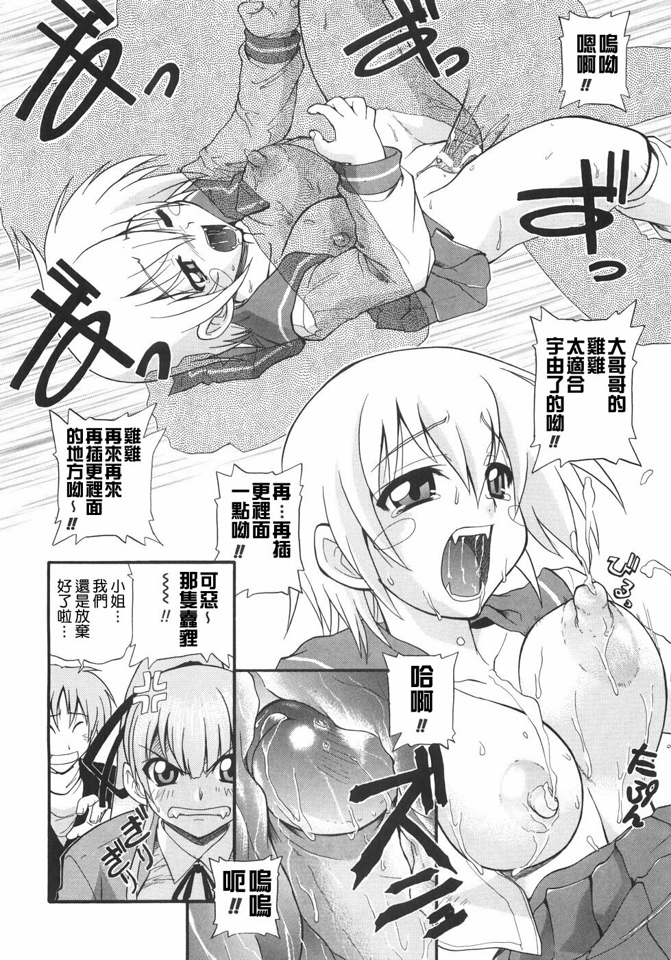 [Kikkawa Kabao] Kyonyuu no Aru Fuukei - Scenery With Full Breasts [Chinese] [敗家中化] page 180 full