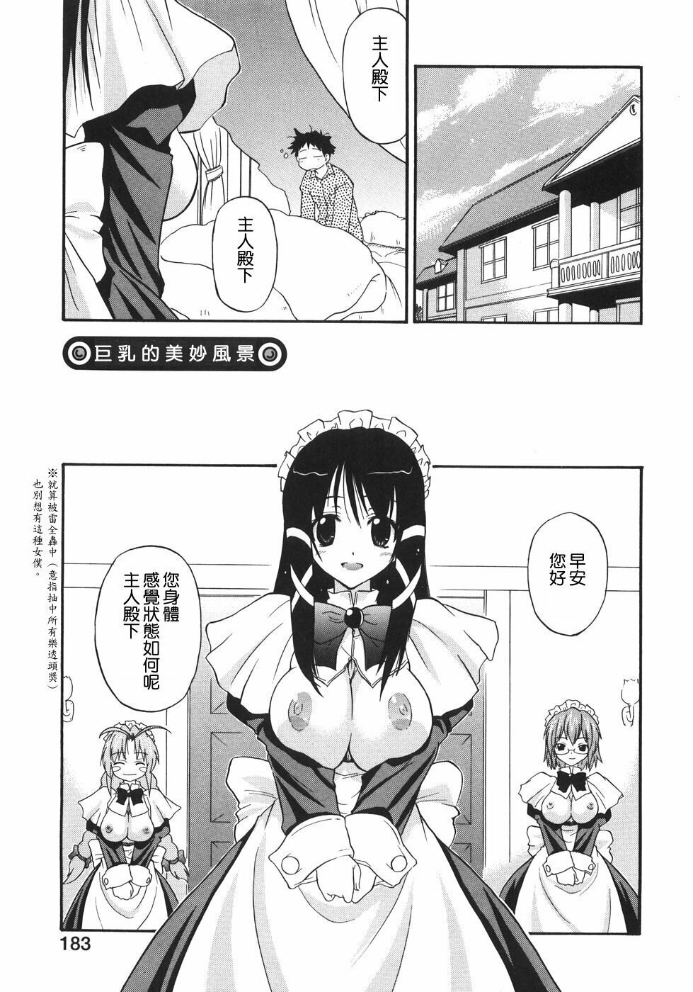 [Kikkawa Kabao] Kyonyuu no Aru Fuukei - Scenery With Full Breasts [Chinese] [敗家中化] page 187 full