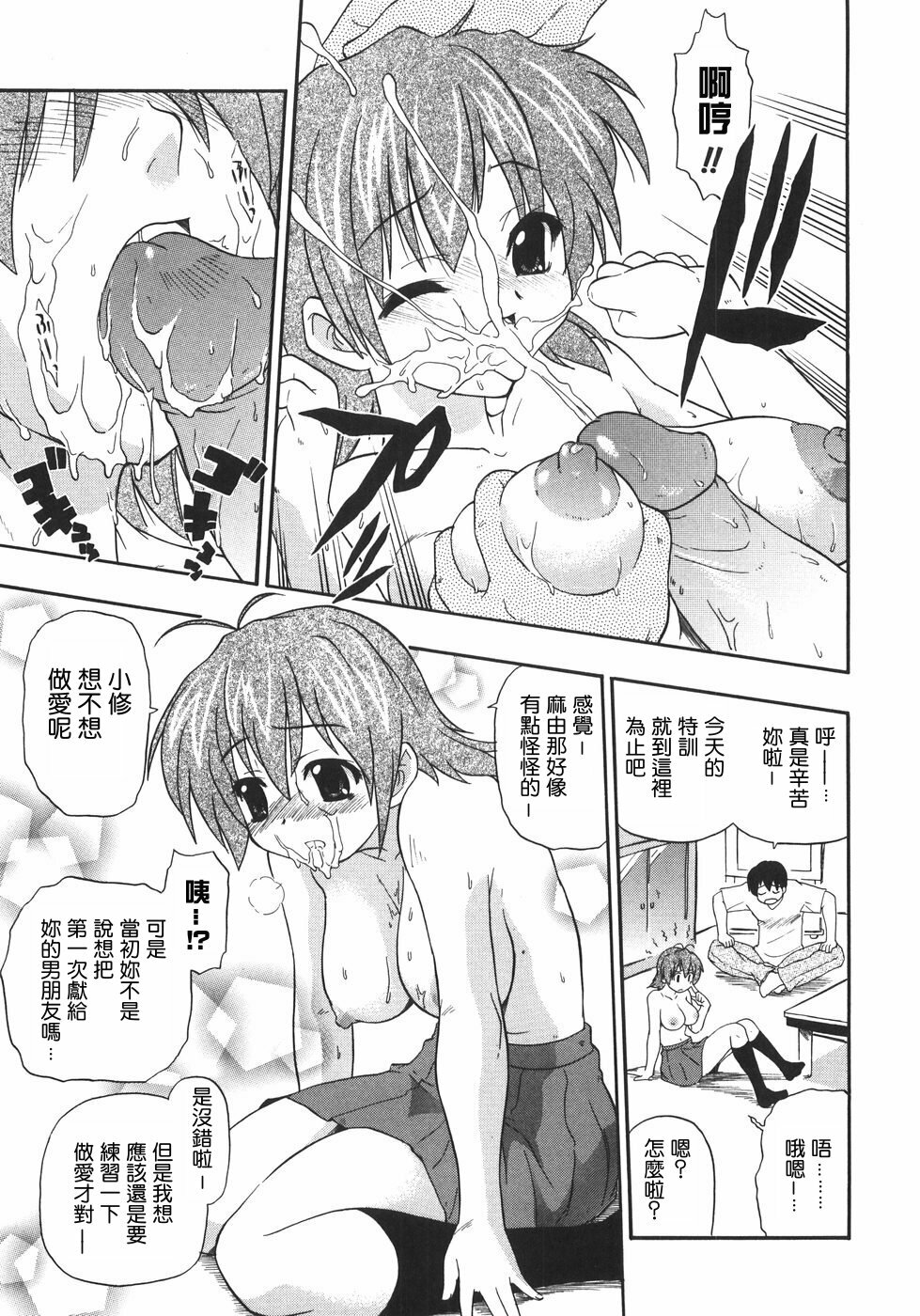 [Kikkawa Kabao] Kyonyuu no Aru Fuukei - Scenery With Full Breasts [Chinese] [敗家中化] page 19 full