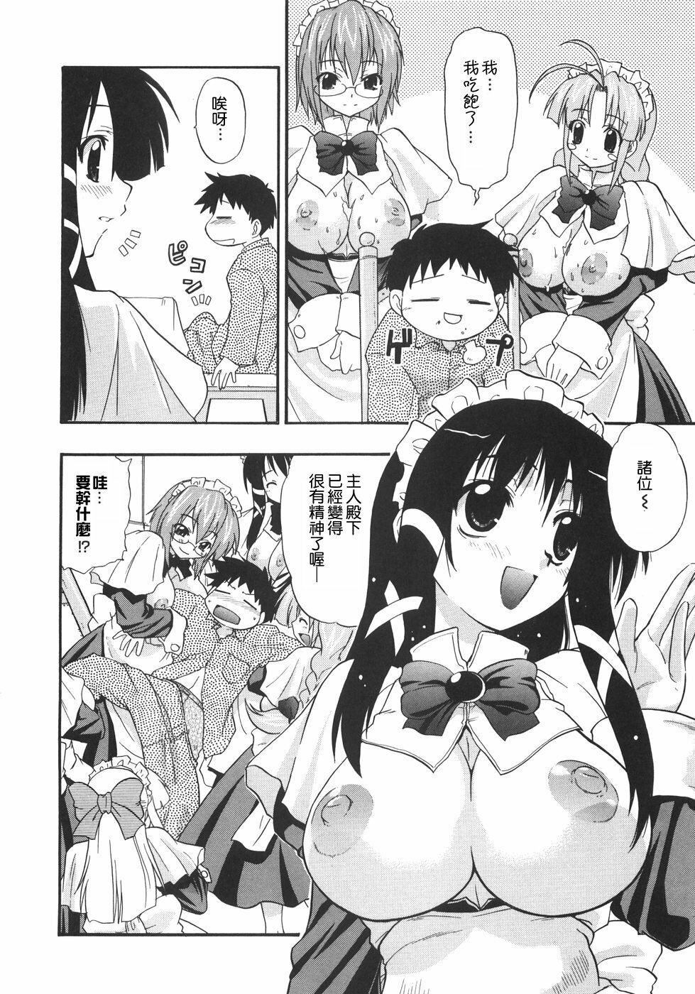 [Kikkawa Kabao] Kyonyuu no Aru Fuukei - Scenery With Full Breasts [Chinese] [敗家中化] page 192 full