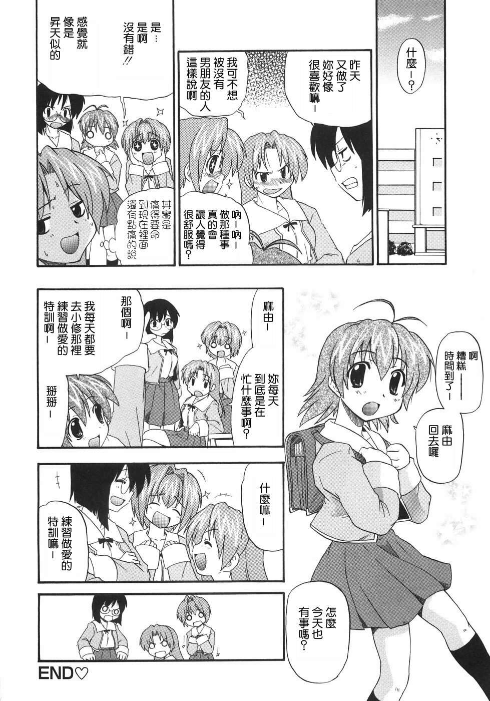 [Kikkawa Kabao] Kyonyuu no Aru Fuukei - Scenery With Full Breasts [Chinese] [敗家中化] page 24 full