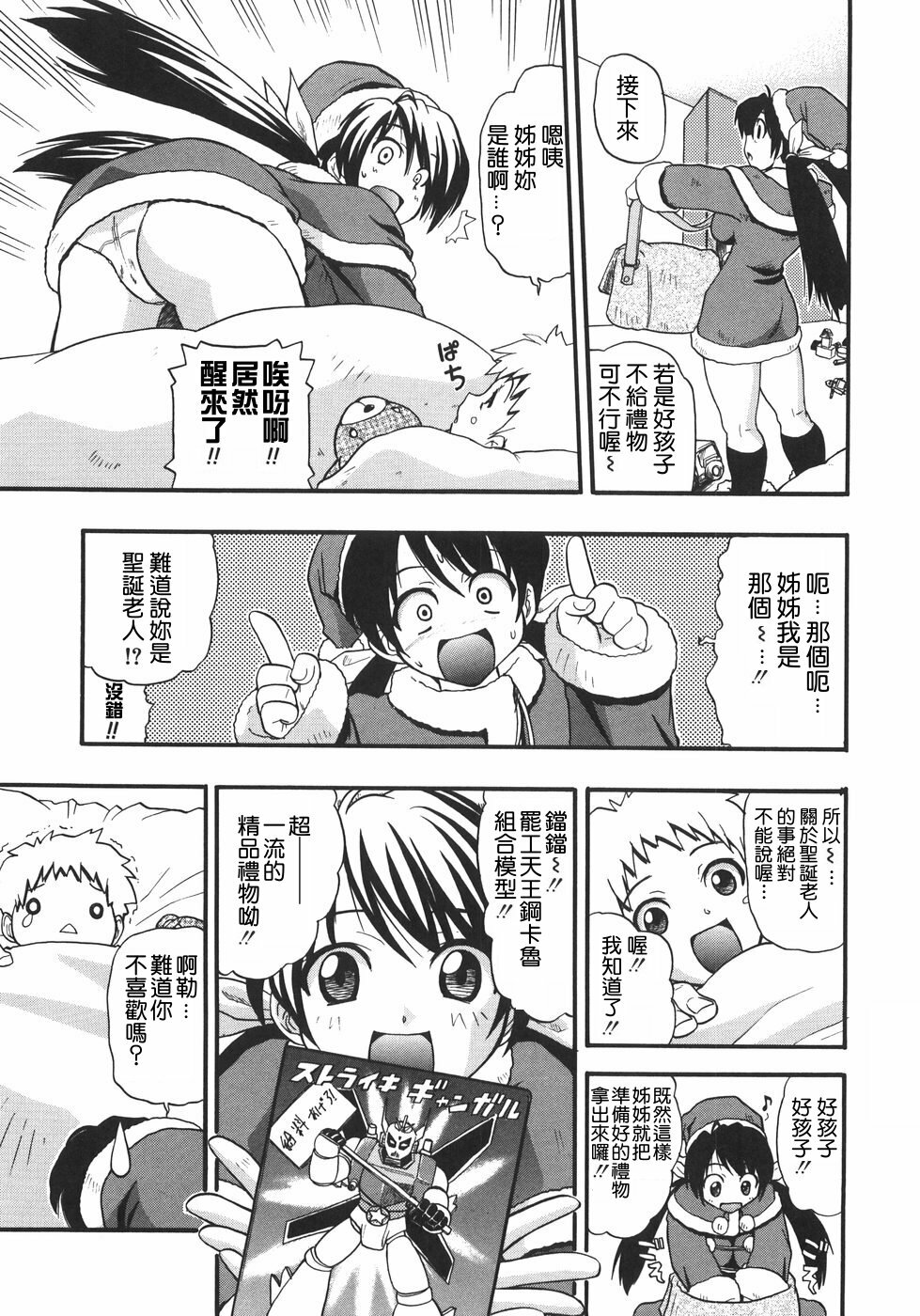 [Kikkawa Kabao] Kyonyuu no Aru Fuukei - Scenery With Full Breasts [Chinese] [敗家中化] page 47 full