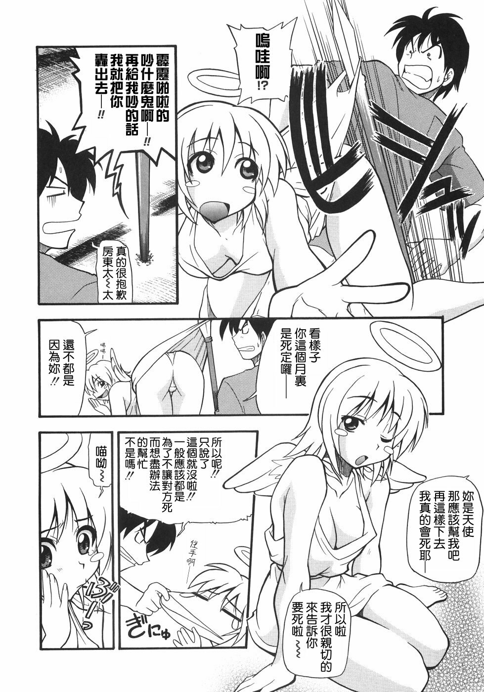 [Kikkawa Kabao] Kyonyuu no Aru Fuukei - Scenery With Full Breasts [Chinese] [敗家中化] page 60 full