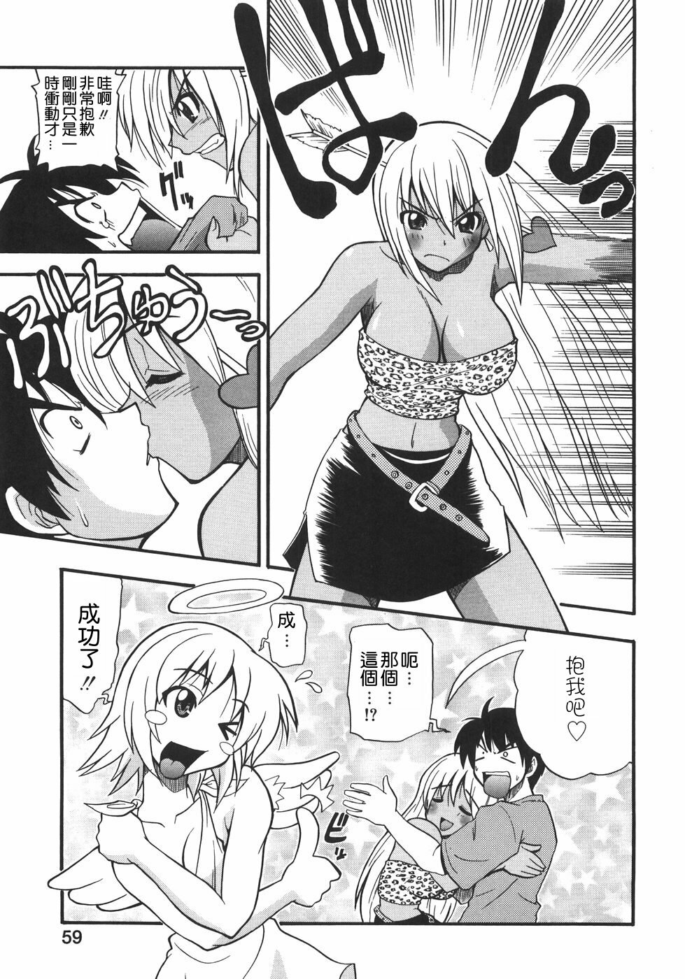 [Kikkawa Kabao] Kyonyuu no Aru Fuukei - Scenery With Full Breasts [Chinese] [敗家中化] page 63 full