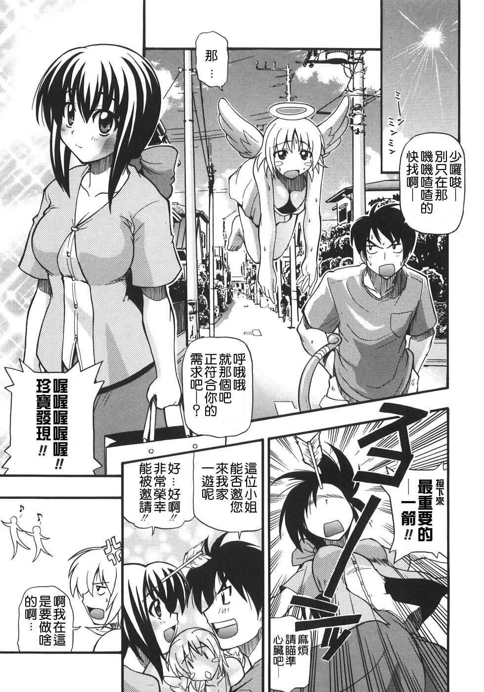 [Kikkawa Kabao] Kyonyuu no Aru Fuukei - Scenery With Full Breasts [Chinese] [敗家中化] page 67 full