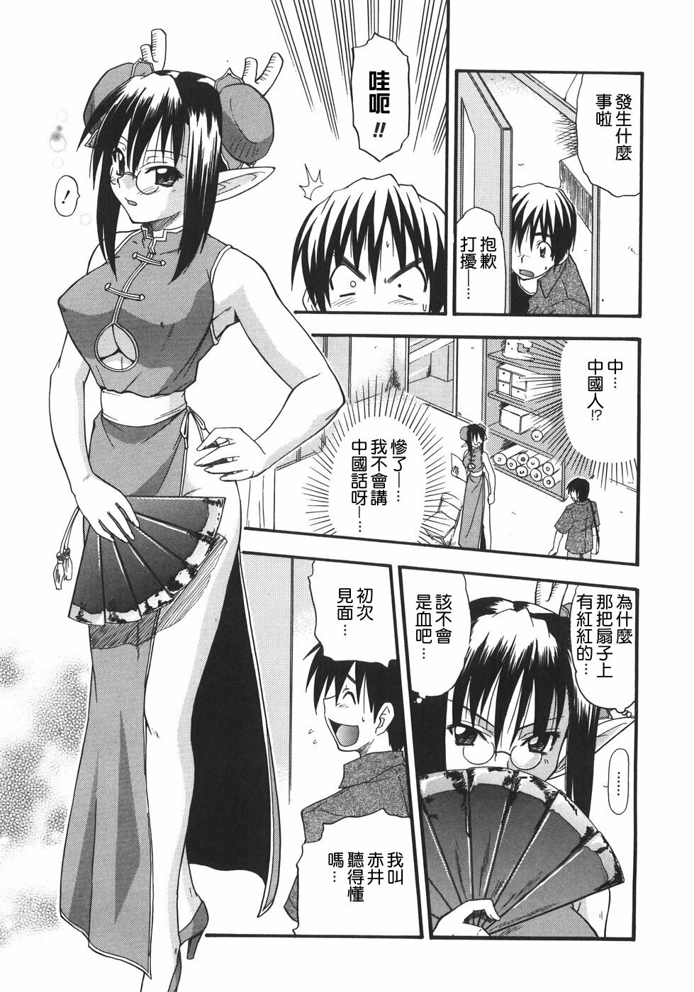 [Kikkawa Kabao] Kyonyuu no Aru Fuukei - Scenery With Full Breasts [Chinese] [敗家中化] page 75 full