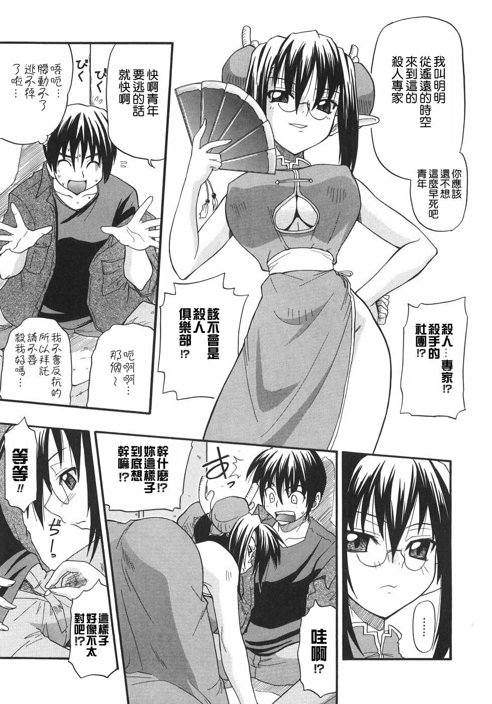 [Kikkawa Kabao] Kyonyuu no Aru Fuukei - Scenery With Full Breasts [Chinese] [敗家中化] page 77 full