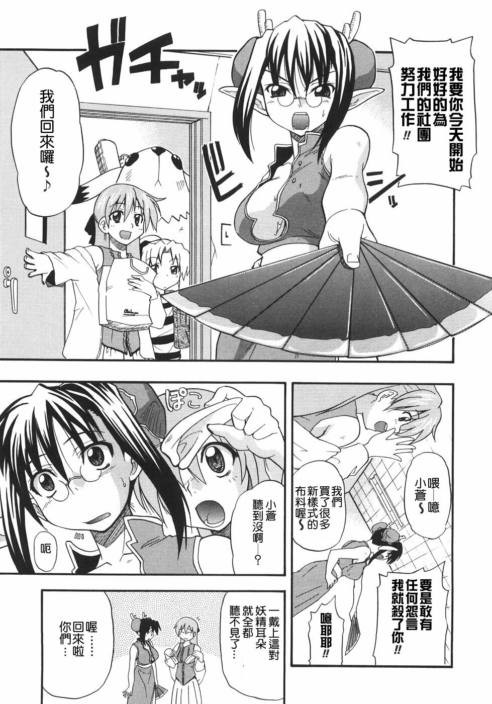 [Kikkawa Kabao] Kyonyuu no Aru Fuukei - Scenery With Full Breasts [Chinese] [敗家中化] page 87 full