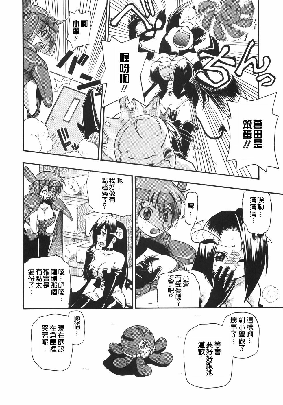 [Kikkawa Kabao] Kyonyuu no Aru Fuukei - Scenery With Full Breasts [Chinese] [敗家中化] page 94 full