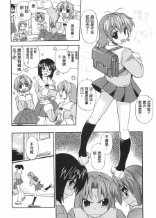 [Kikkawa Kabao] Kyonyuu no Aru Fuukei - Scenery With Full Breasts [Chinese] [敗家中化] - page 12