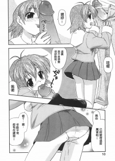 [Kikkawa Kabao] Kyonyuu no Aru Fuukei - Scenery With Full Breasts [Chinese] [敗家中化] - page 14