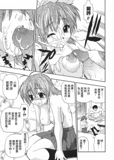 [Kikkawa Kabao] Kyonyuu no Aru Fuukei - Scenery With Full Breasts [Chinese] [敗家中化] - page 19