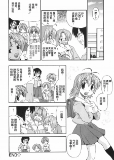 [Kikkawa Kabao] Kyonyuu no Aru Fuukei - Scenery With Full Breasts [Chinese] [敗家中化] - page 24