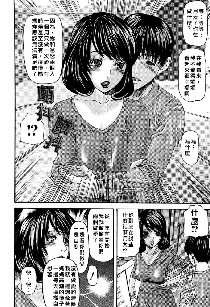 [Mikikazu] Inbo Inshimai Monogatari [Chinese] page 10 full