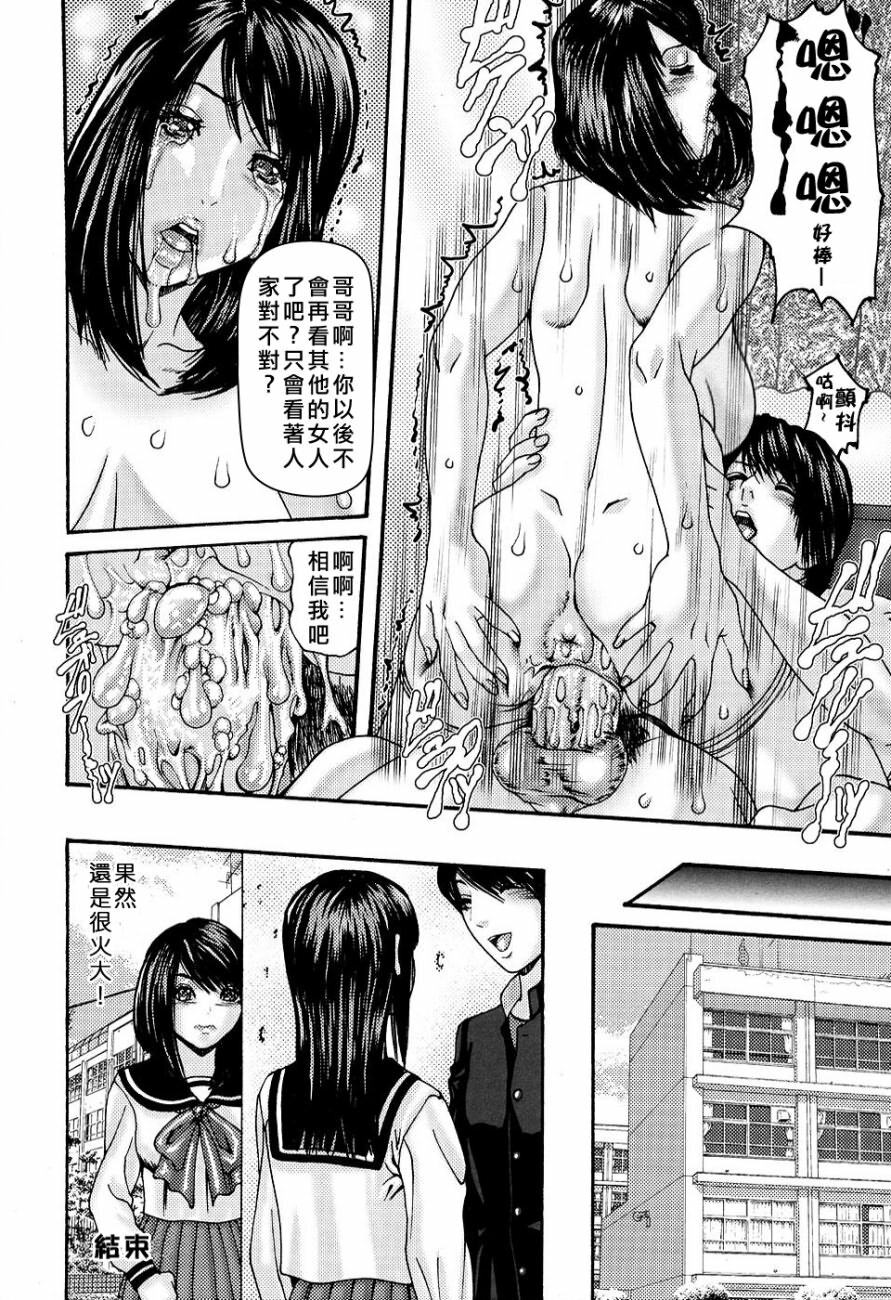 [Mikikazu] Inbo Inshimai Monogatari [Chinese] page 100 full