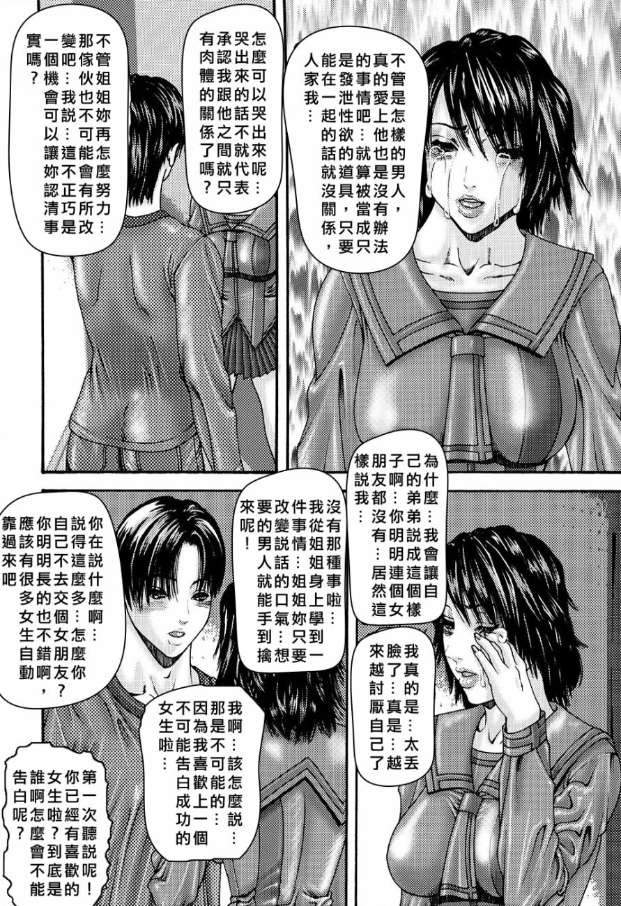 [Mikikazu] Inbo Inshimai Monogatari [Chinese] page 104 full