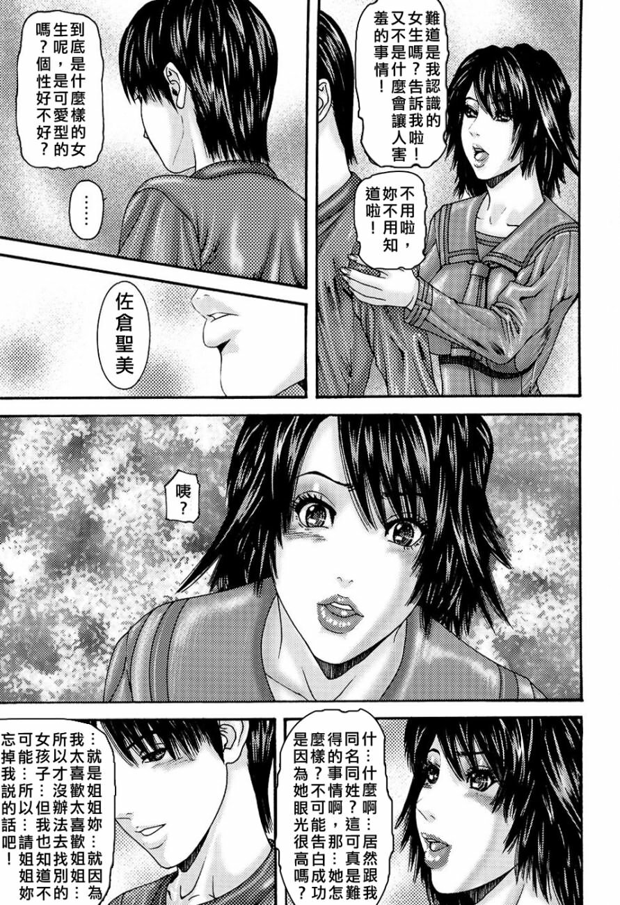 [Mikikazu] Inbo Inshimai Monogatari [Chinese] page 105 full