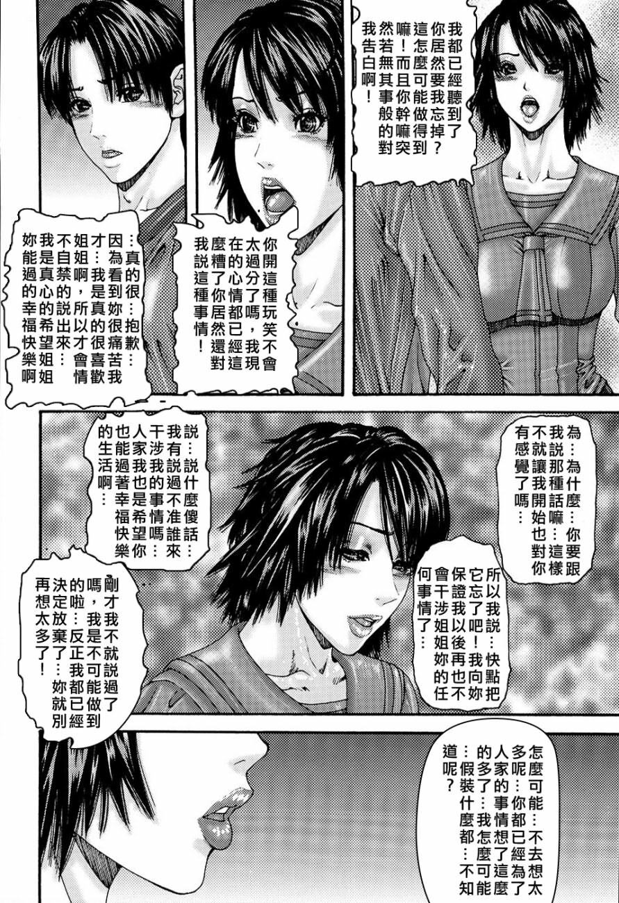 [Mikikazu] Inbo Inshimai Monogatari [Chinese] page 106 full