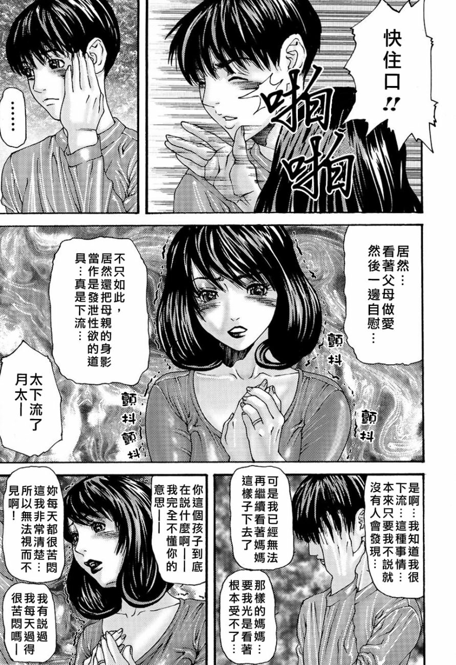 [Mikikazu] Inbo Inshimai Monogatari [Chinese] page 11 full