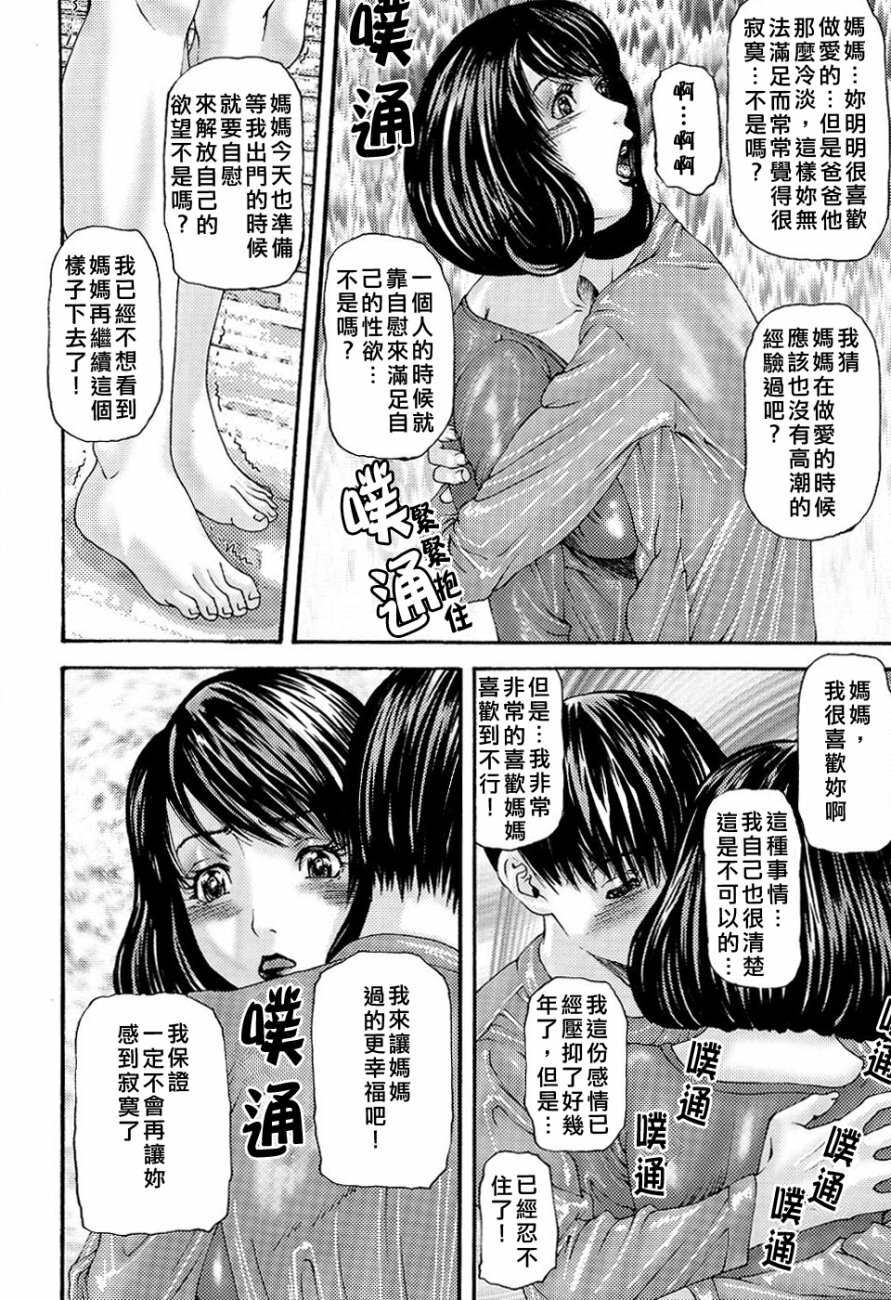 [Mikikazu] Inbo Inshimai Monogatari [Chinese] page 12 full