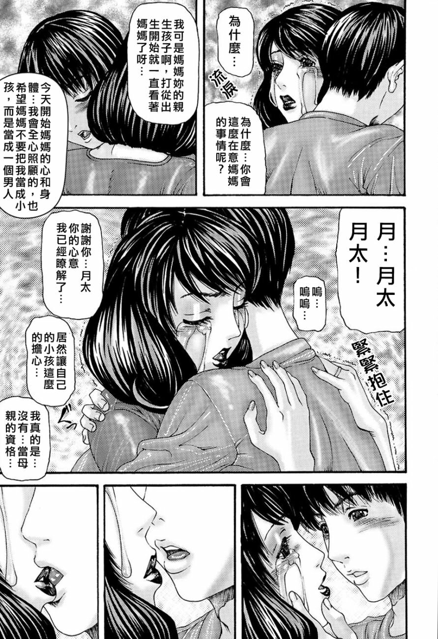 [Mikikazu] Inbo Inshimai Monogatari [Chinese] page 13 full