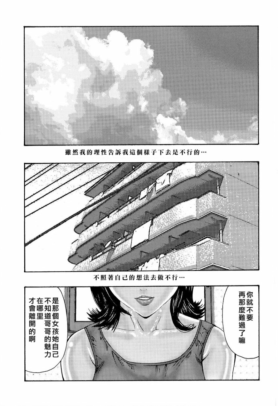 [Mikikazu] Inbo Inshimai Monogatari [Chinese] page 133 full