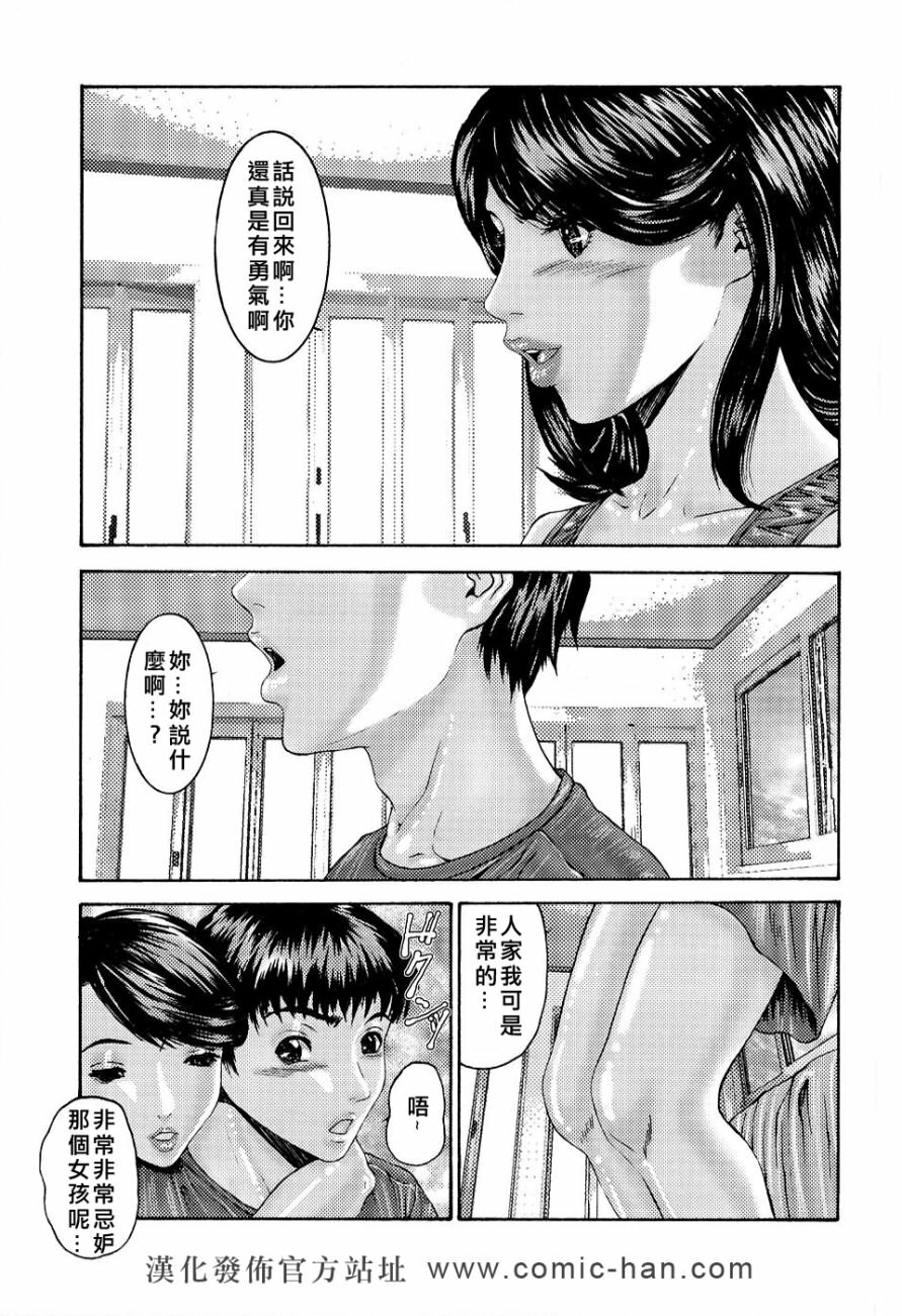 [Mikikazu] Inbo Inshimai Monogatari [Chinese] page 135 full