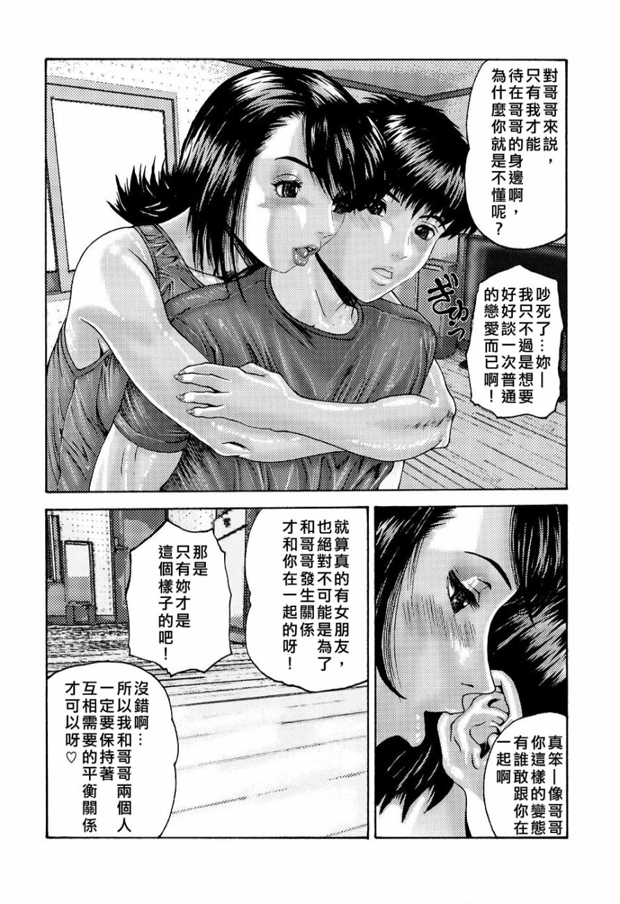 [Mikikazu] Inbo Inshimai Monogatari [Chinese] page 136 full