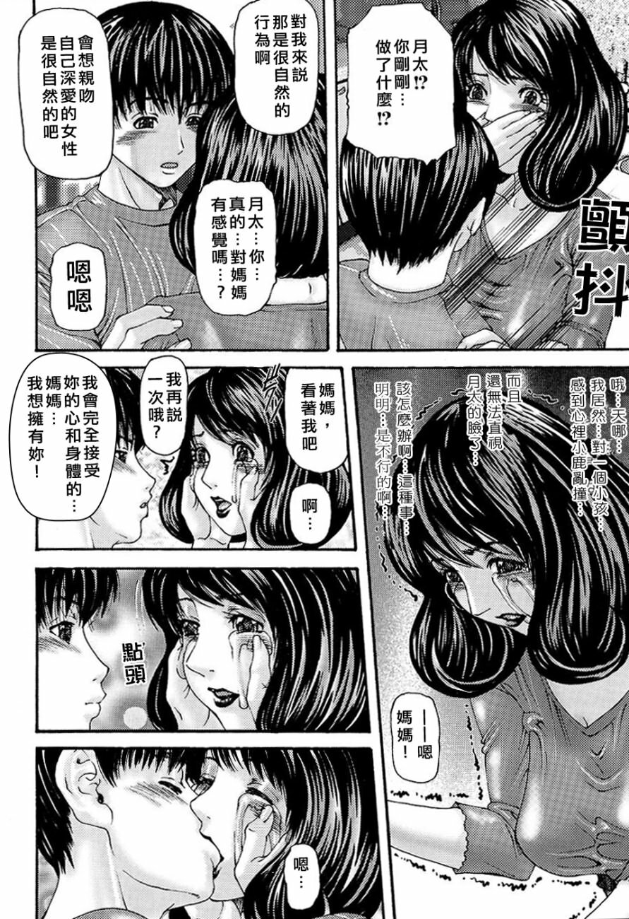 [Mikikazu] Inbo Inshimai Monogatari [Chinese] page 14 full