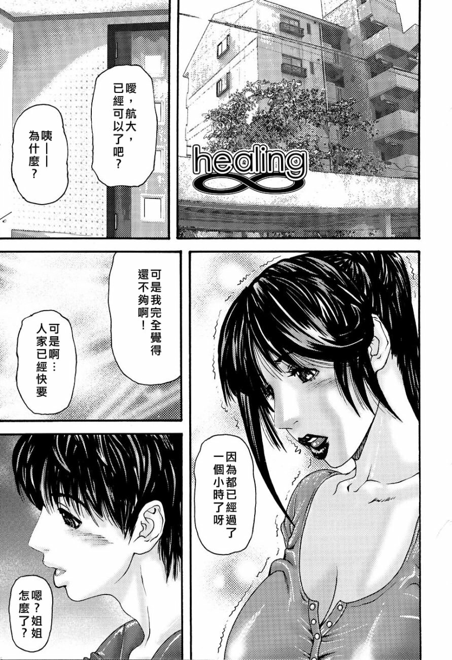 [Mikikazu] Inbo Inshimai Monogatari [Chinese] page 21 full