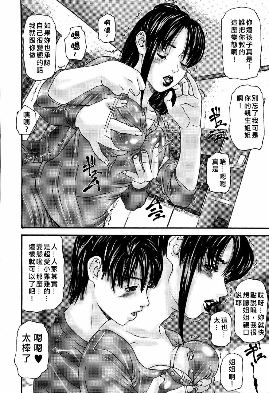 [Mikikazu] Inbo Inshimai Monogatari [Chinese] page 24 full