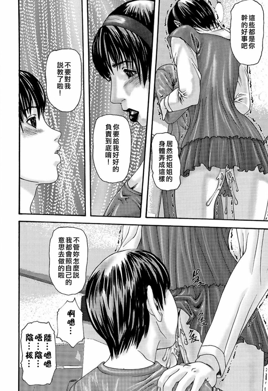 [Mikikazu] Inbo Inshimai Monogatari [Chinese] page 40 full