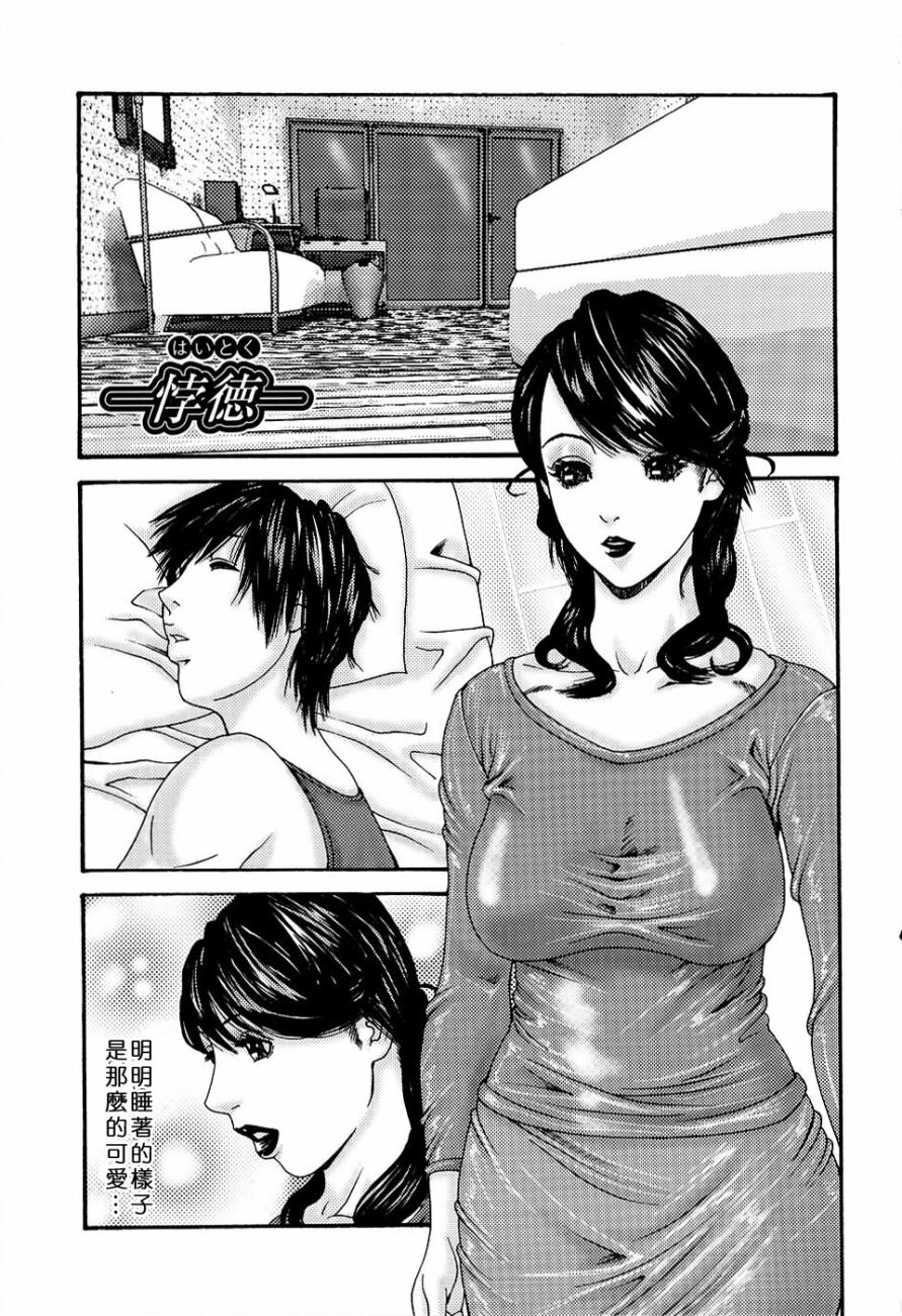 [Mikikazu] Inbo Inshimai Monogatari [Chinese] page 53 full