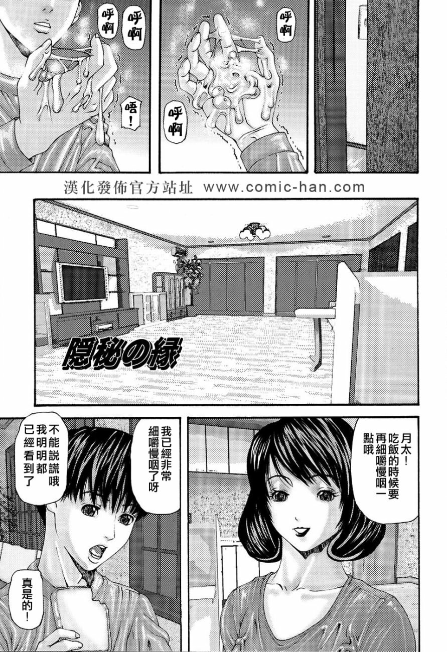 [Mikikazu] Inbo Inshimai Monogatari [Chinese] page 7 full