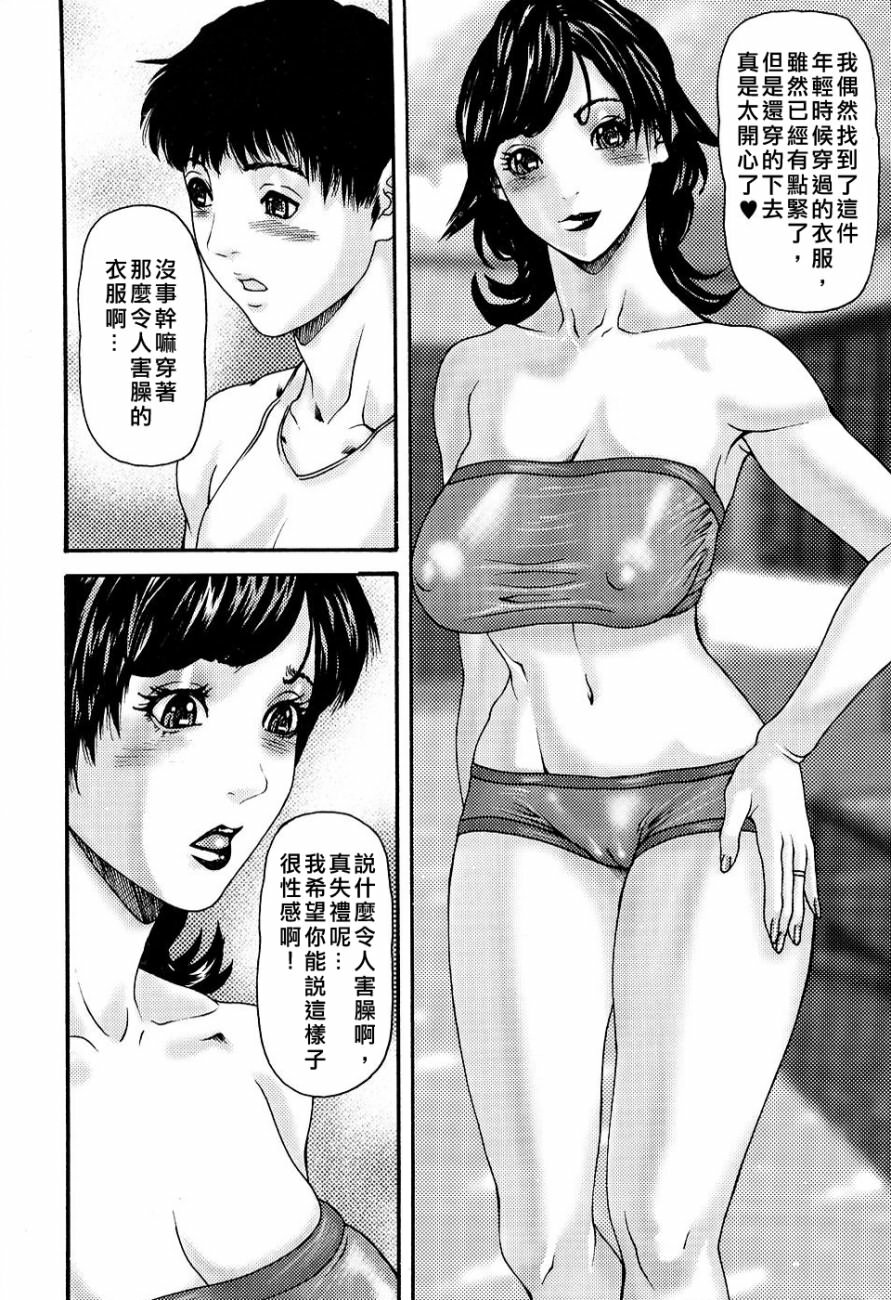 [Mikikazu] Inbo Inshimai Monogatari [Chinese] page 70 full