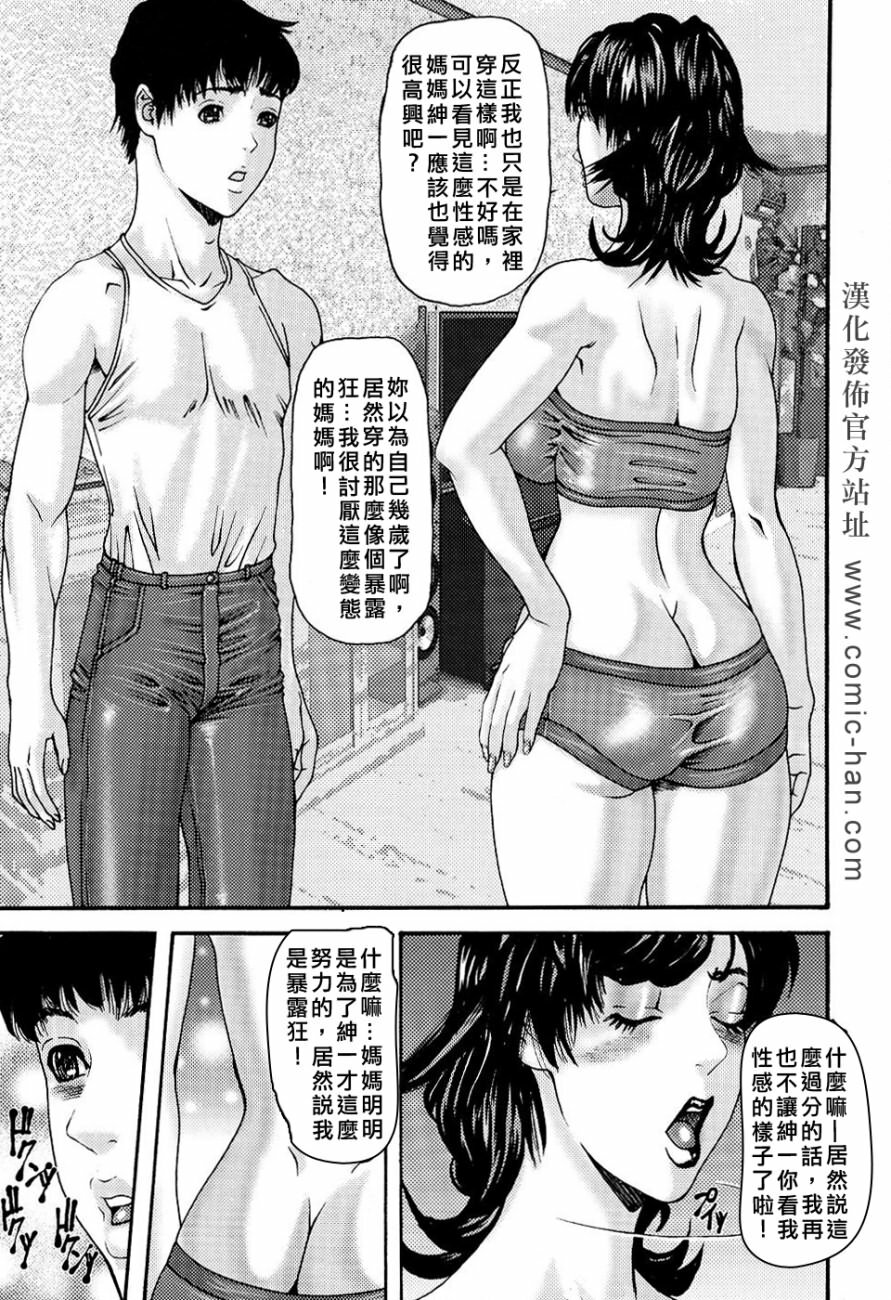 [Mikikazu] Inbo Inshimai Monogatari [Chinese] page 71 full