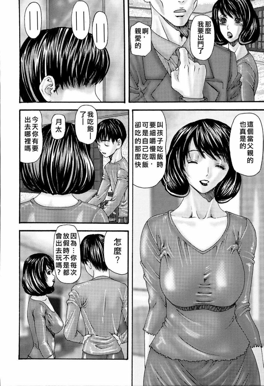 [Mikikazu] Inbo Inshimai Monogatari [Chinese] page 8 full