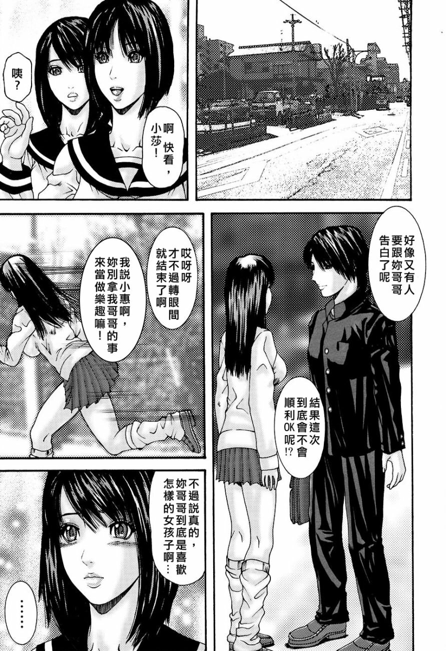 [Mikikazu] Inbo Inshimai Monogatari [Chinese] page 85 full