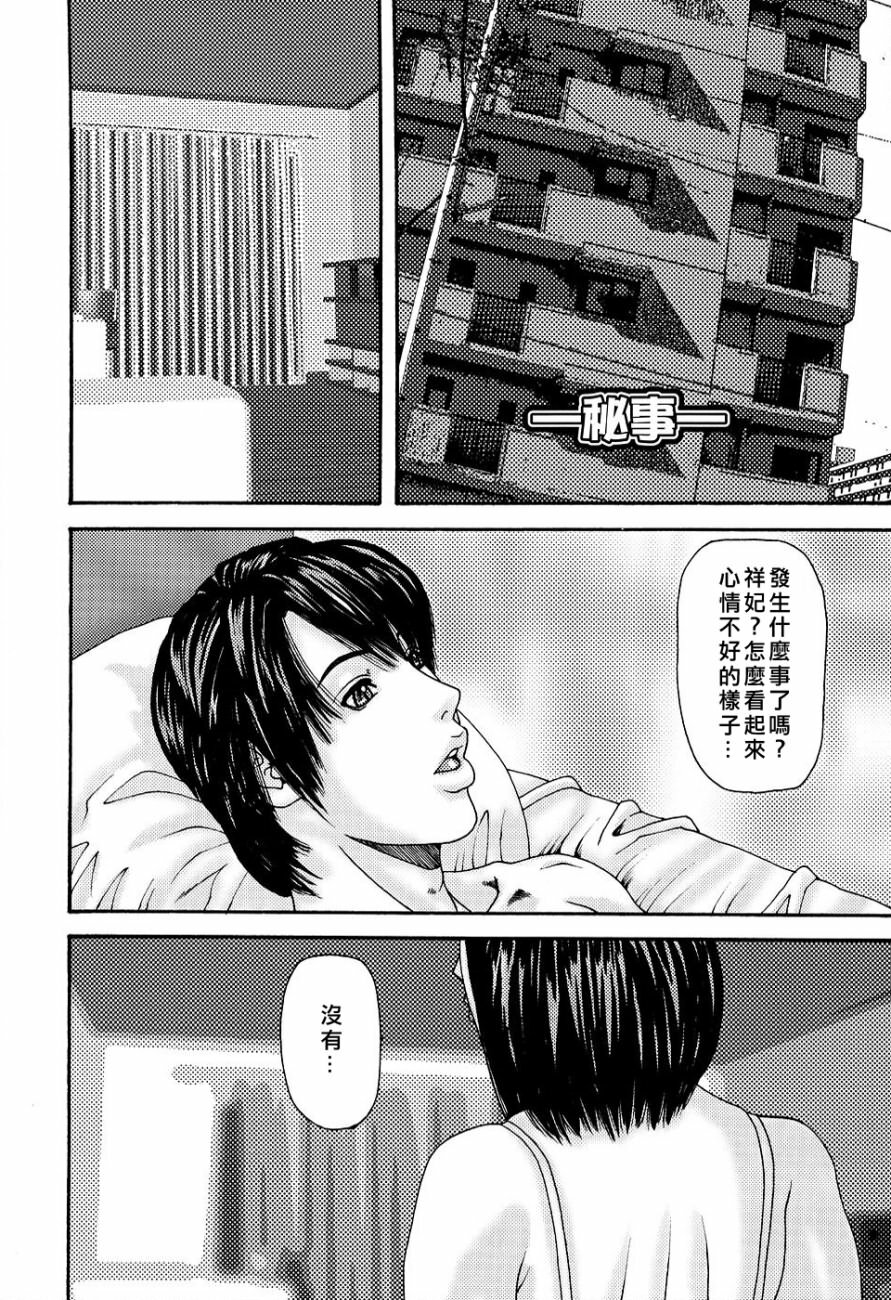 [Mikikazu] Inbo Inshimai Monogatari [Chinese] page 86 full