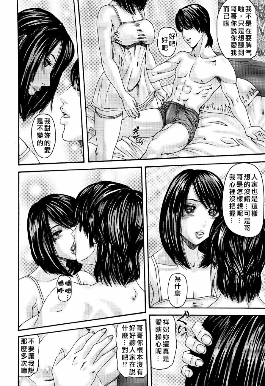 [Mikikazu] Inbo Inshimai Monogatari [Chinese] page 88 full