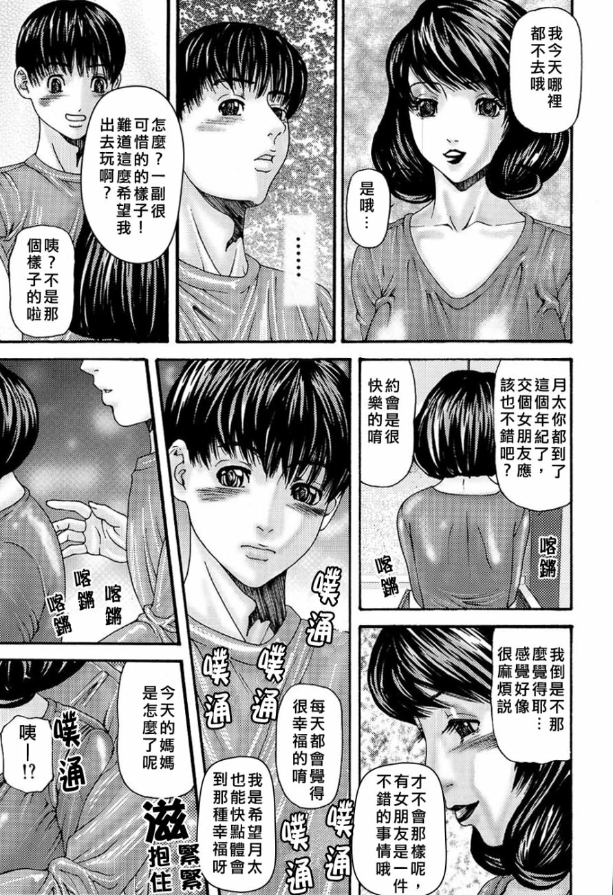 [Mikikazu] Inbo Inshimai Monogatari [Chinese] page 9 full