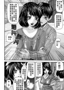 [Mikikazu] Inbo Inshimai Monogatari [Chinese] - page 10