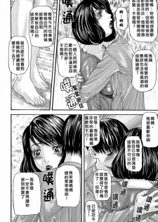 [Mikikazu] Inbo Inshimai Monogatari [Chinese] - page 12